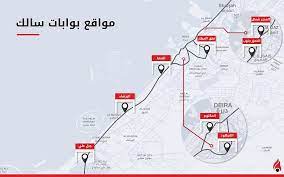 أوقات سالك المجانية دبي