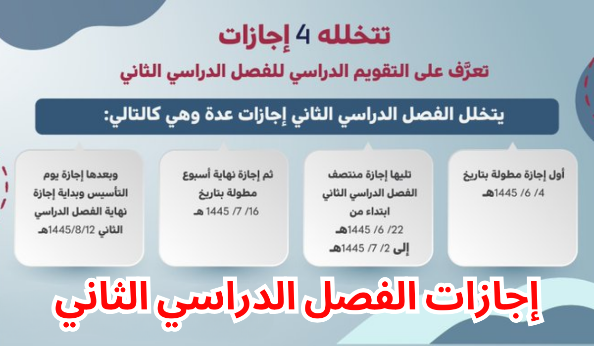 أول إجازة مطولة في الفصل الثاني