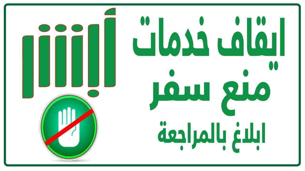  الاستعلام برقم الهويه عن ايقاف الخدمات 