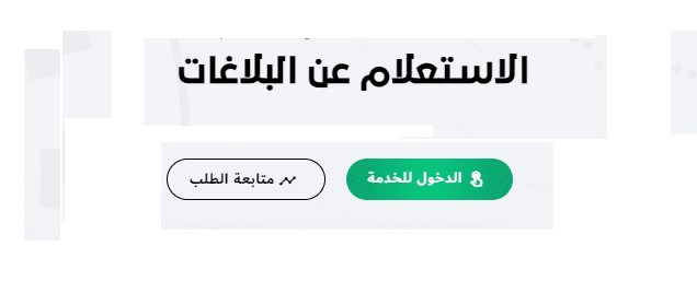 كيفية الاستعلام عن التعاميم بالجوازات؟