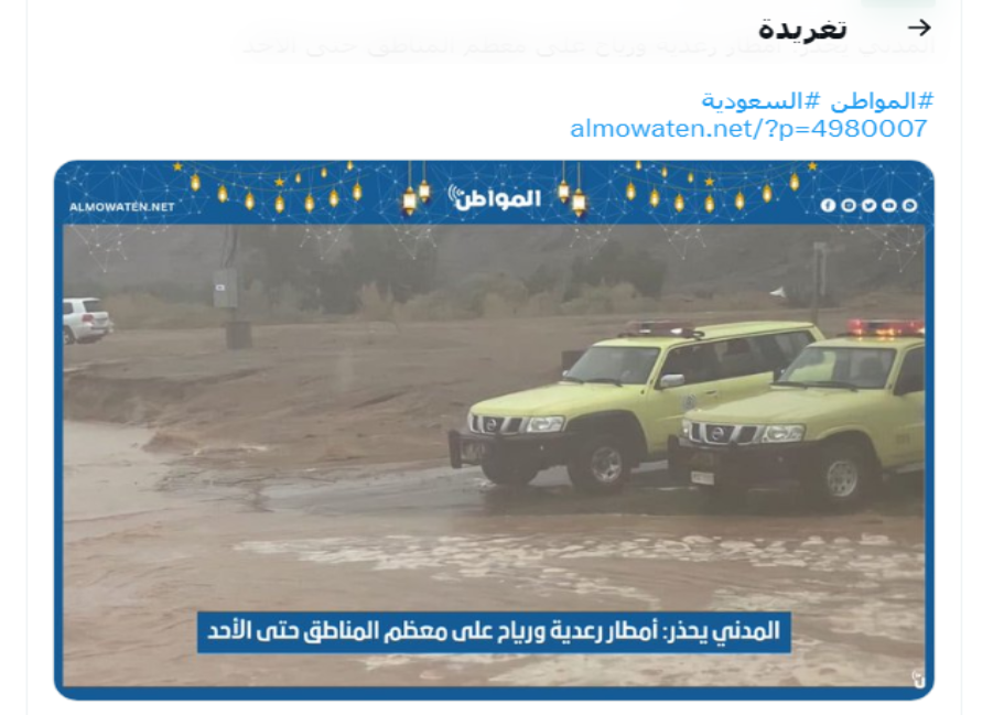 أمطار رعدية ورياح على معظم المناطق حتى الأحد