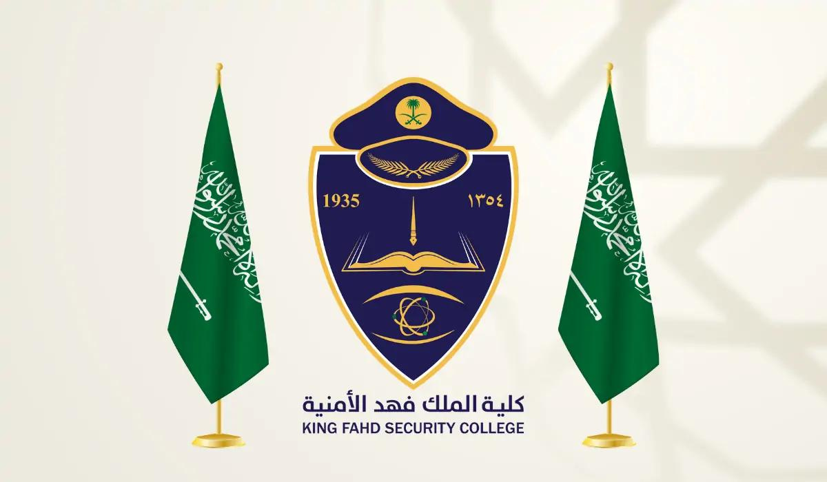 كلية الملك فهد الأمنية