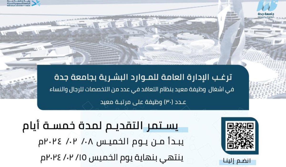 وظائف جامعة جدة السعودية