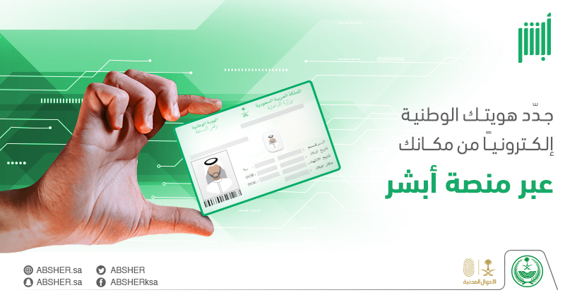 شروط التسجيل في خدمة كفو أبشر