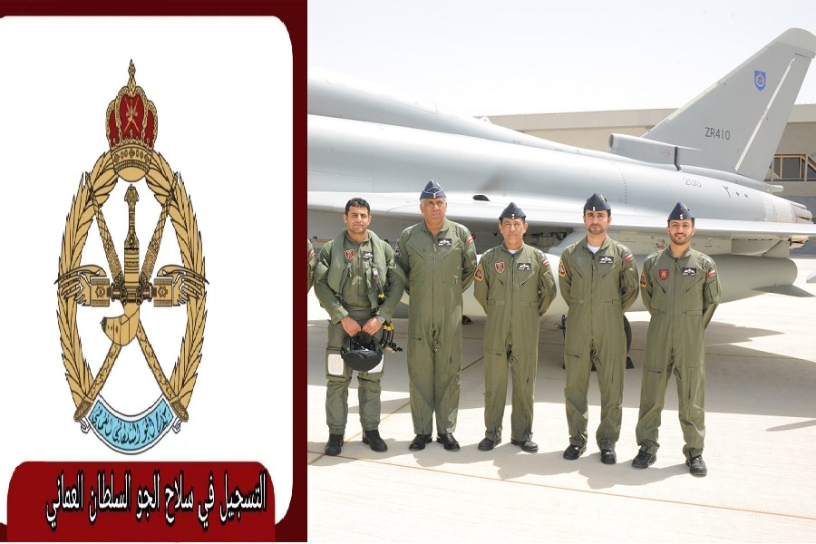 رابط التقديم على سلاح الجو السلطاني العماني
