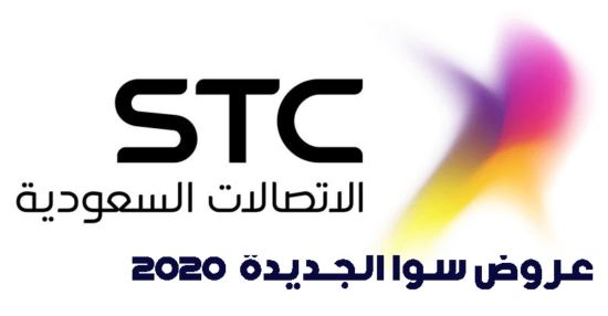 عروض وباقات اس تي سي STC السعودية