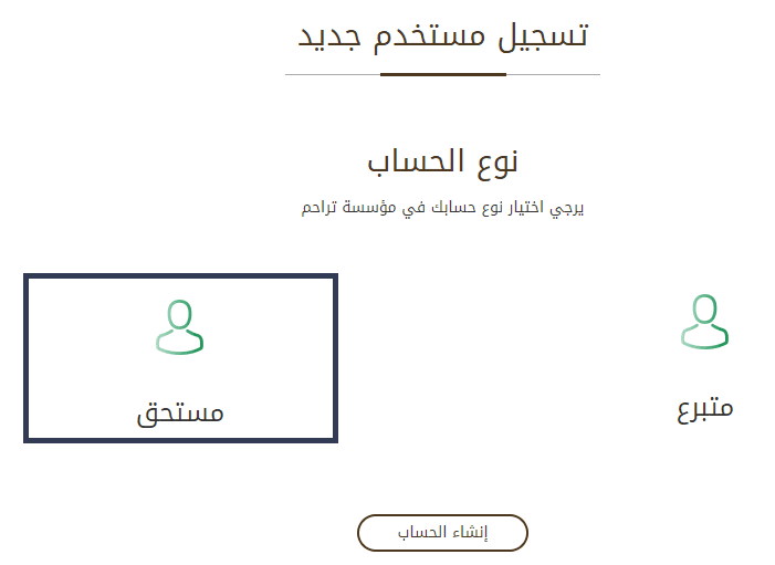 طرق التواصل مع مؤسسة تراحم