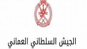 وظائف طبية بوابة الجيش السلطاني العماني 2023