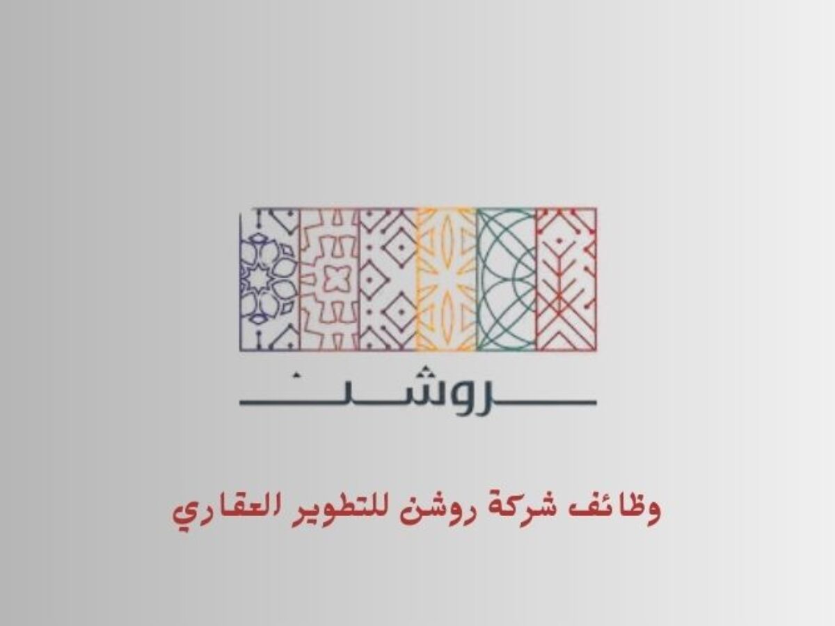 وظائف شركة روشن السعودية
