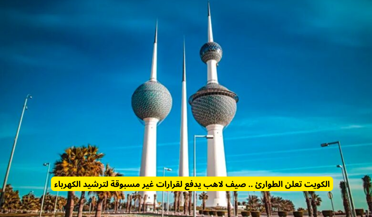 ترشيد الكهرباء