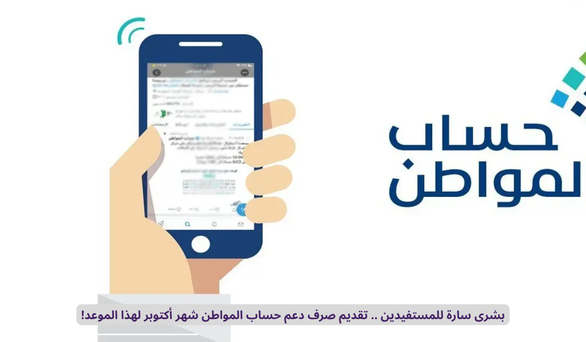 حساب المواطن