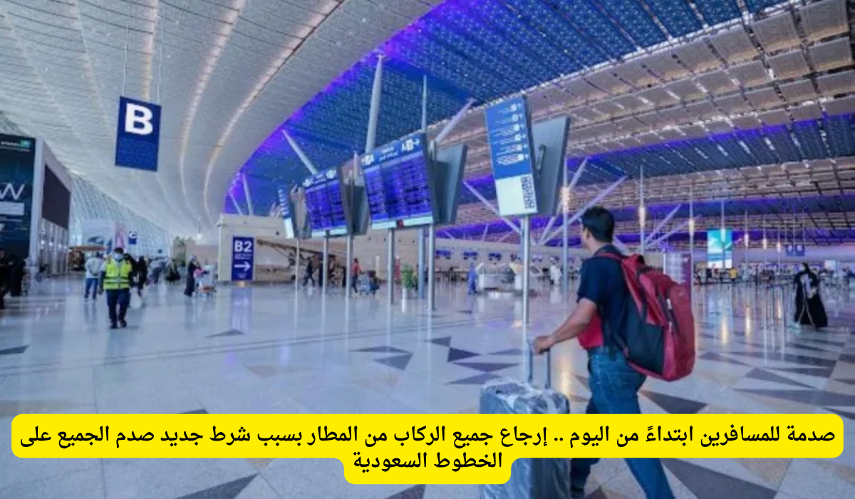 السفر عبر الخطوط السعودية