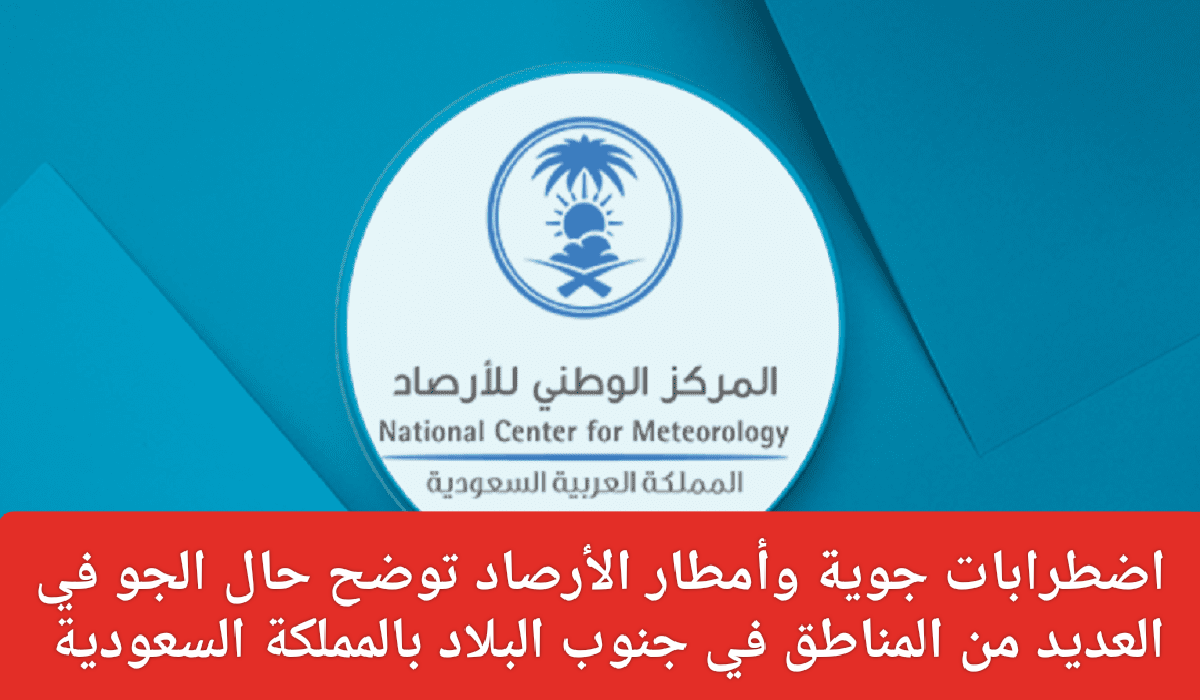 اضطرابات جوية على السعودية