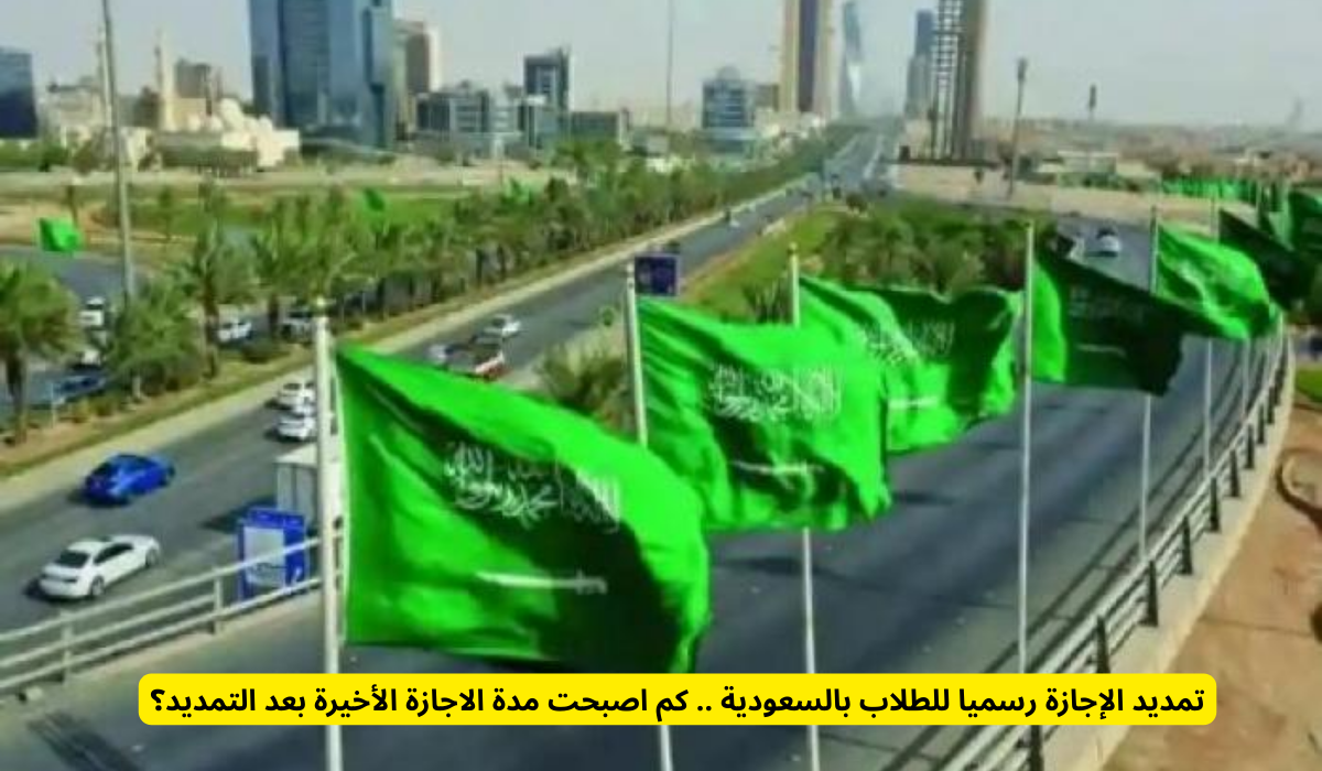 الإجازة المطولة الأخيرة