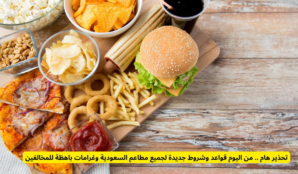 مطاعم السعودية