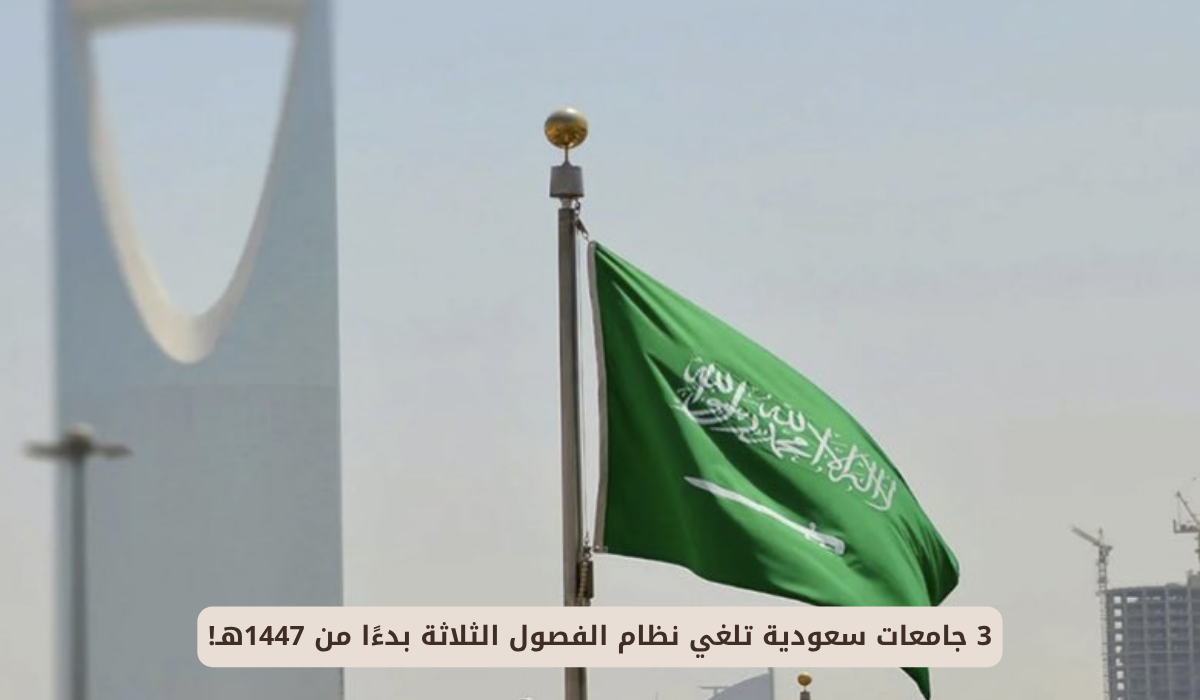 نظام الفصول الثلاثة