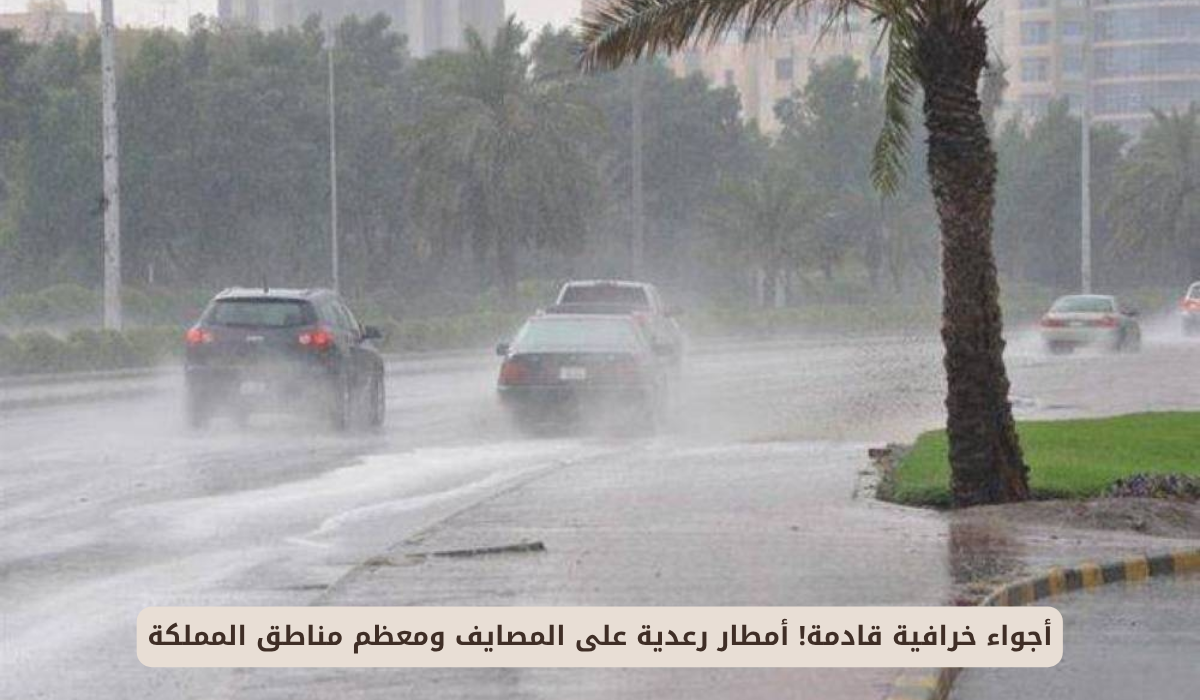 الهيئة العامة للأرصاد