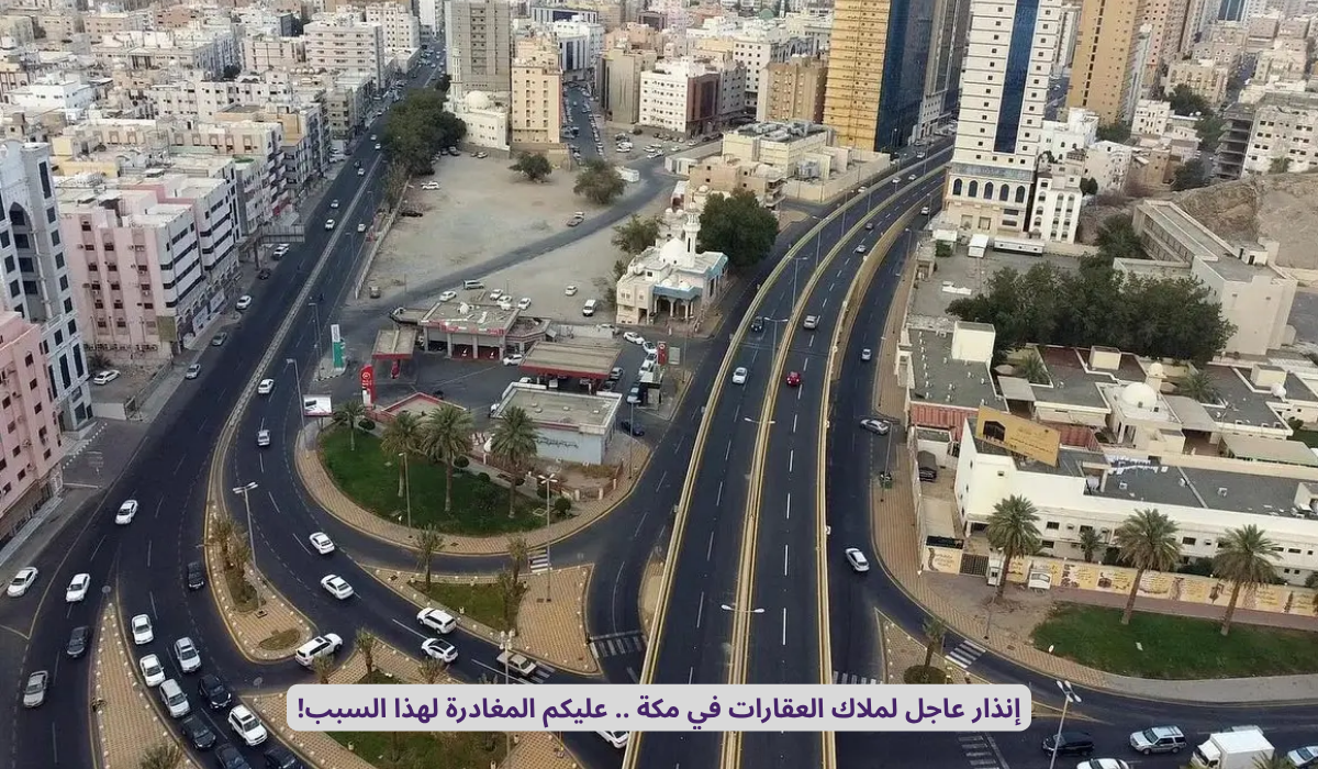 إنذار عاجل لأصحاب العقارات