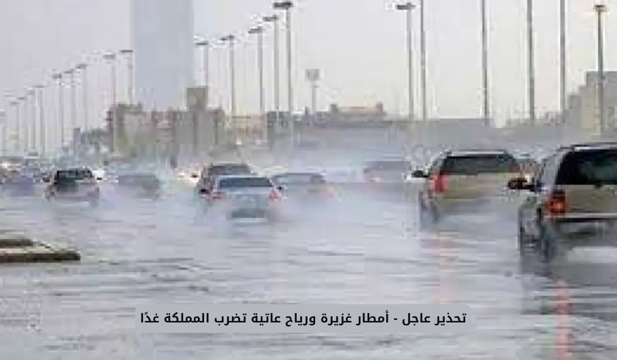 أمطار على السعودية