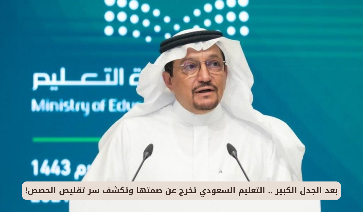 التعليم السعودي