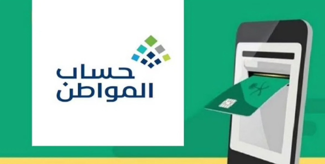 حساب المواطن 