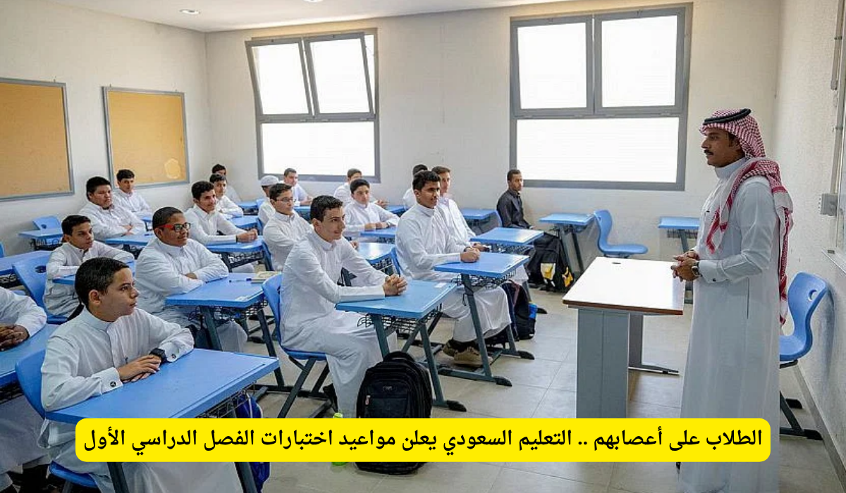 جدول الاختبارات النهائية 1447