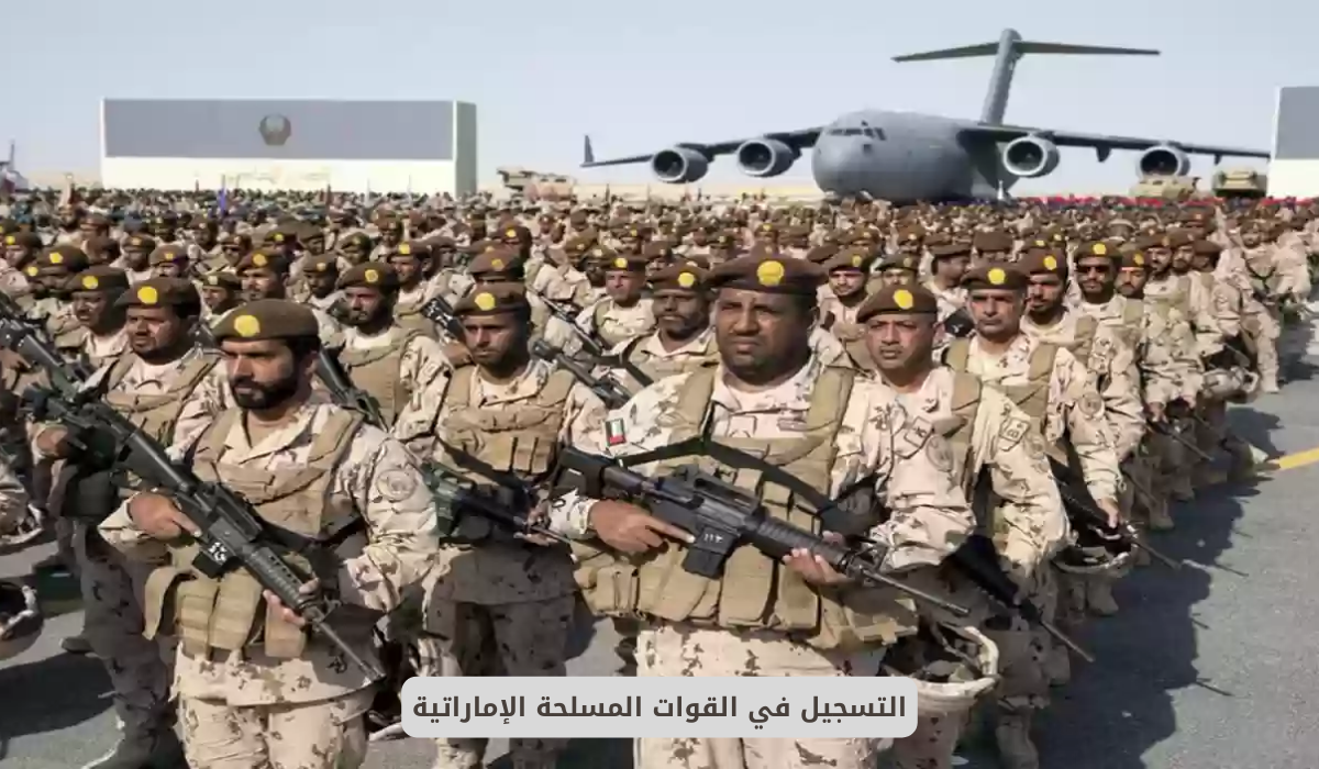 القوات المسلحة الإماراتية
