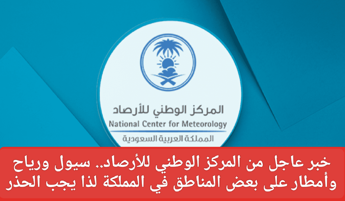 توقعات الأرصاد اليوم على السعودية
