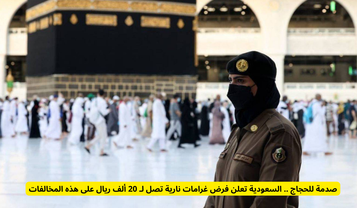 الحج بدون تصريح