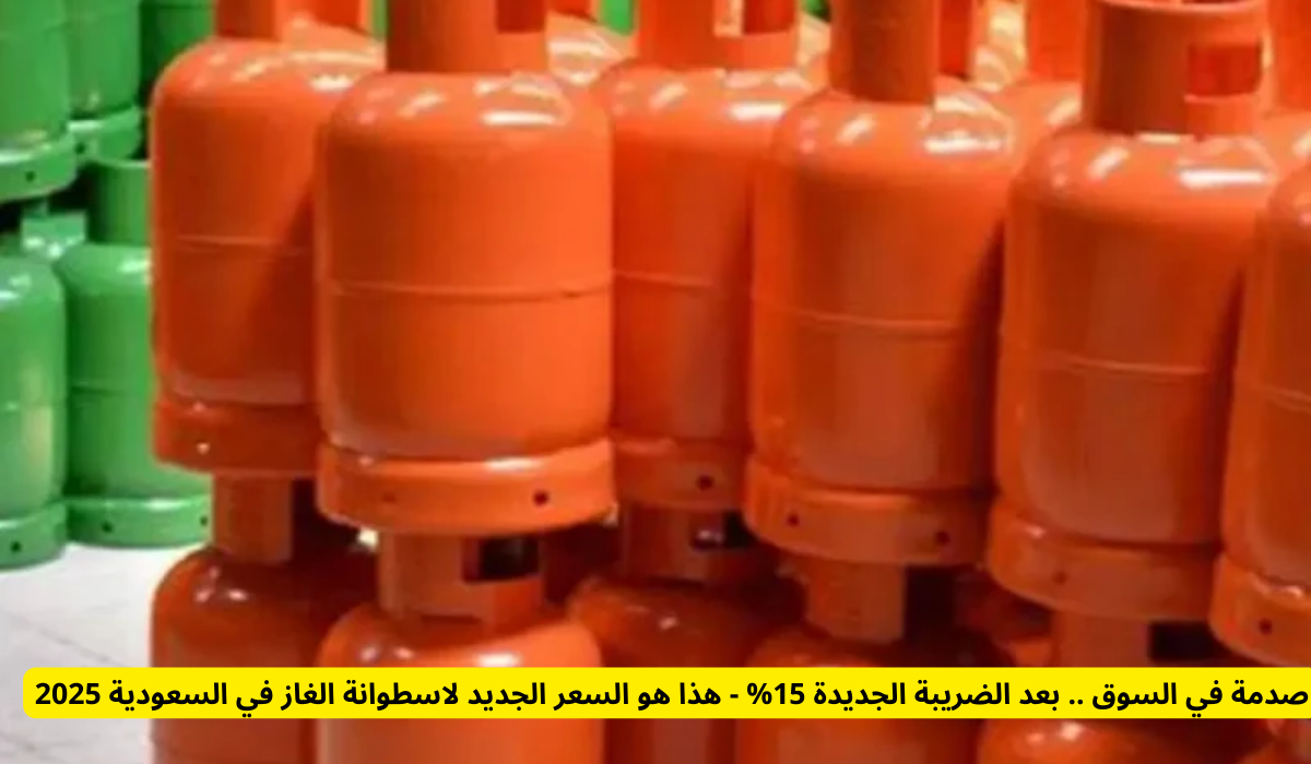 ارتفاع أسعار اسطوانات الغاز