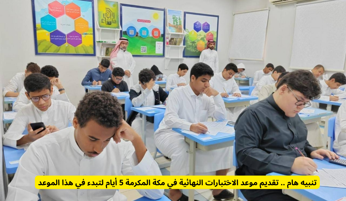 موعد الاختبارات النهائية