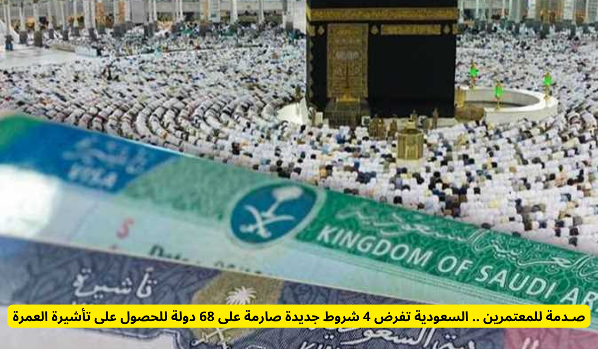 تأشيرة العمرة