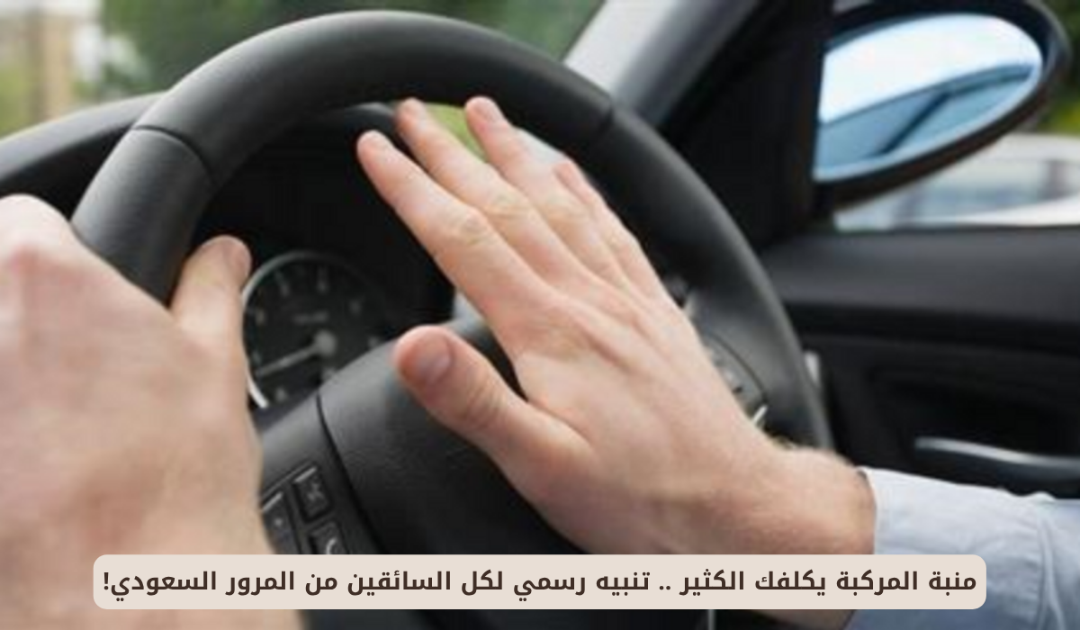 المرور السعودي