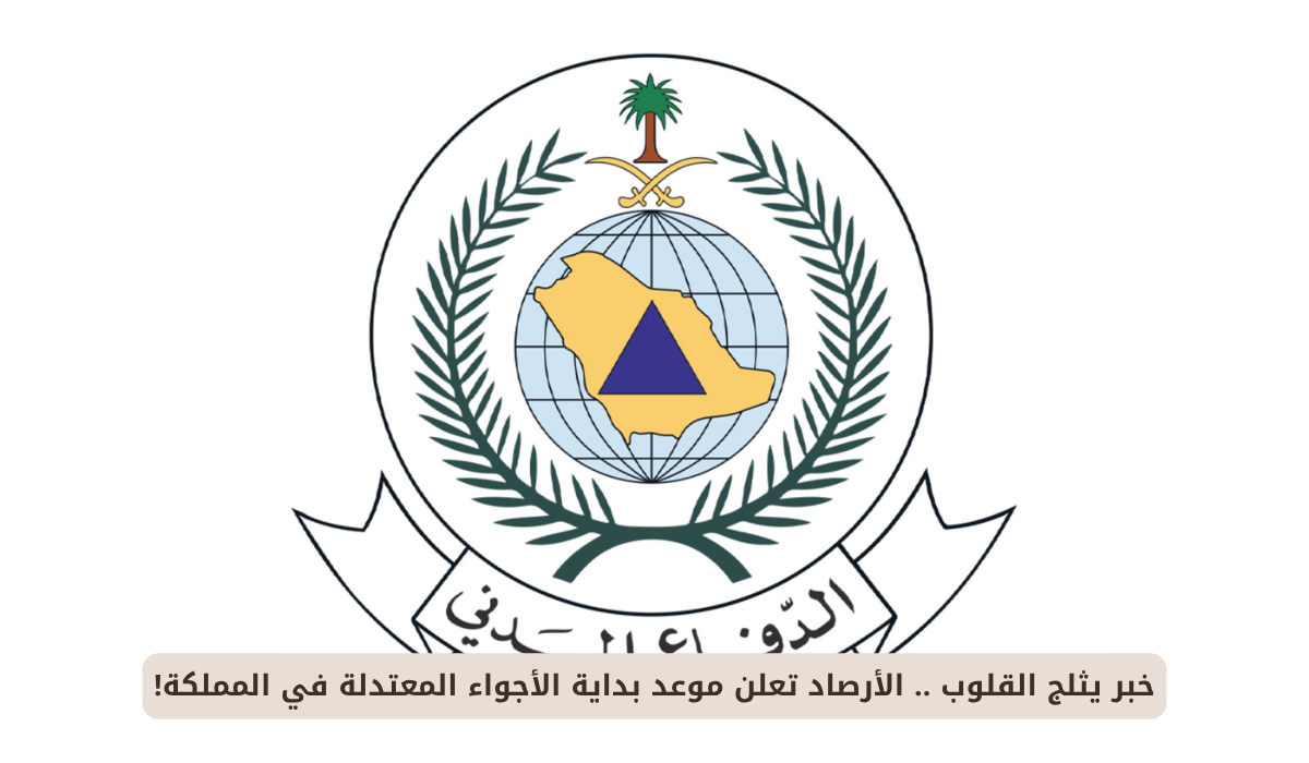 الدفاع المدني