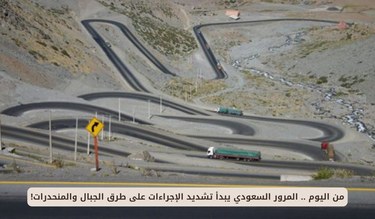 المرور السعودي