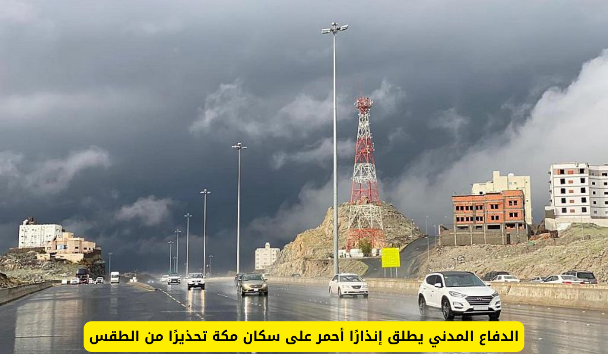 الدفاع المدني مكة