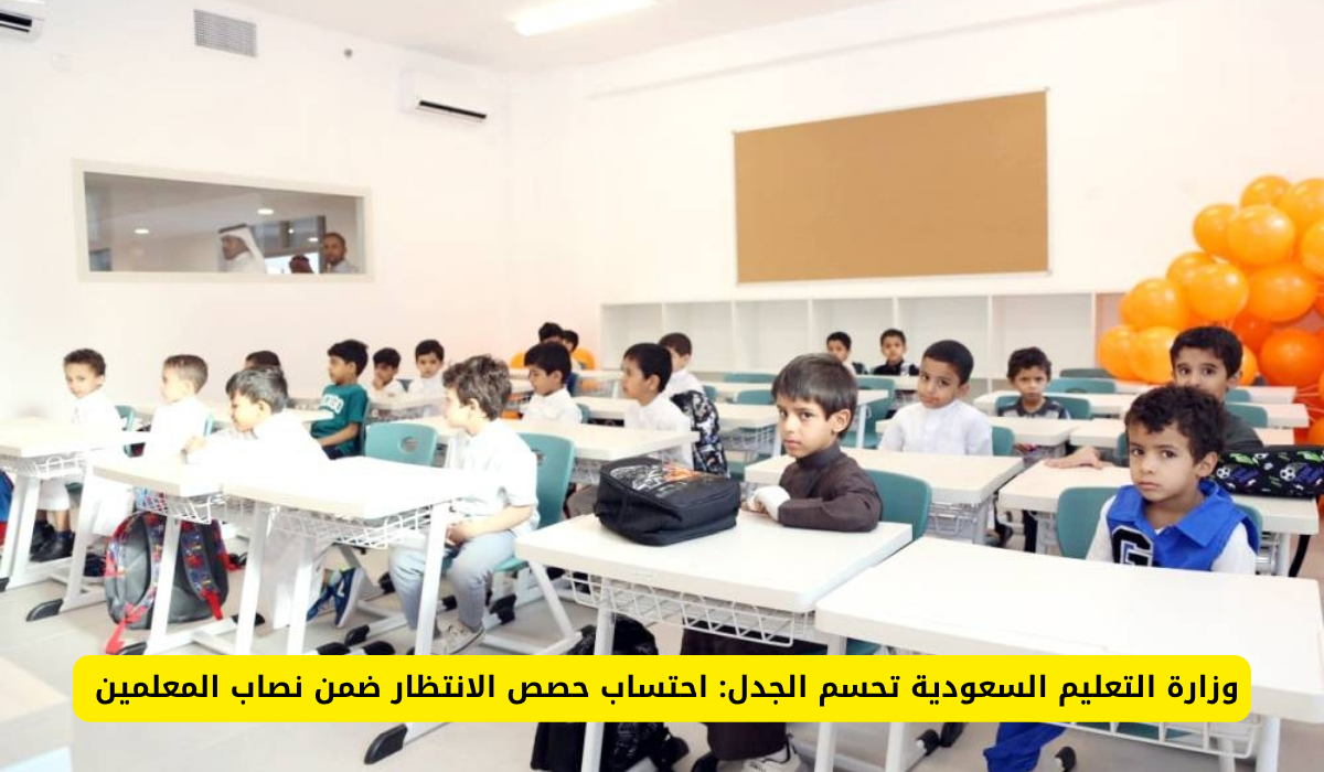 قرار وزارة التعليم الجديد