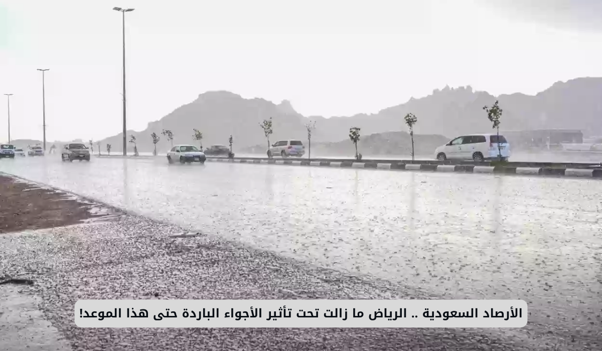 الأرصاد السعودية