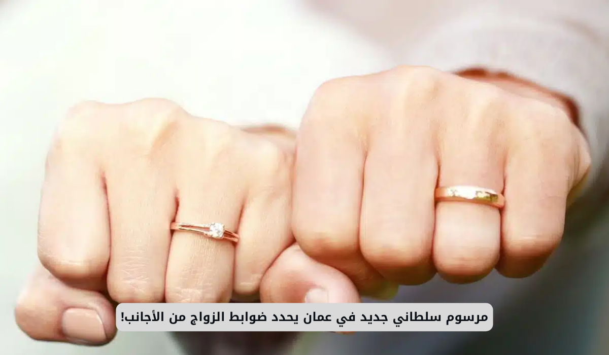 مرسوم سلطاني جديد