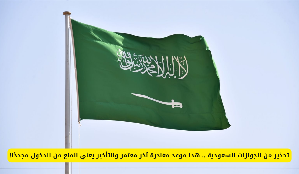 الجوازات السعودية