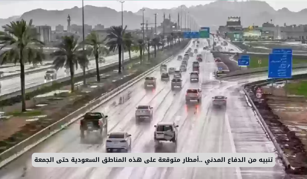  الدفاع المدني