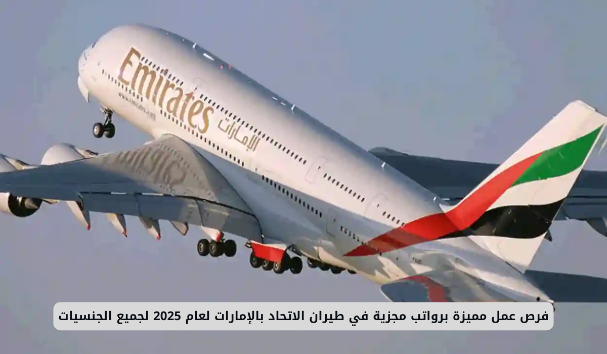 طيران الاتحاد