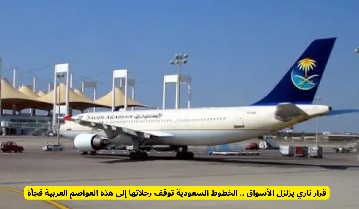 الخطوط السعودية 