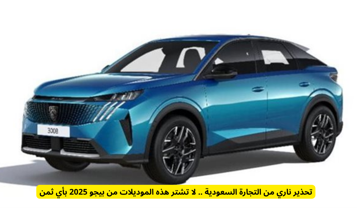  مركبات بيجو 3008