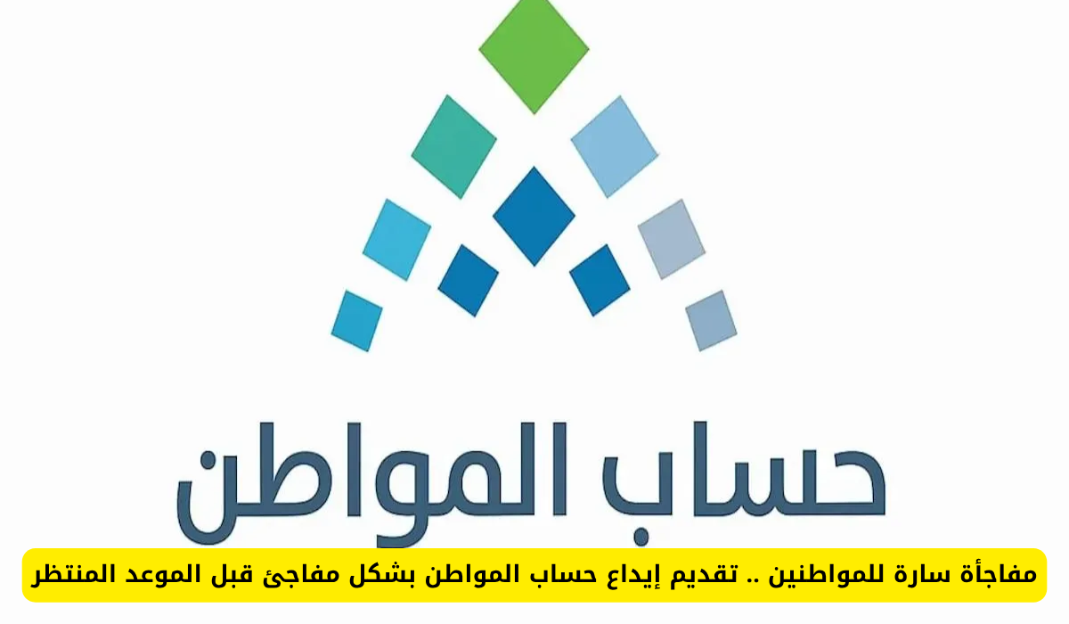 حساب المواطن السعودية