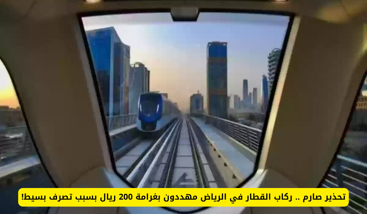 قطار الرياض