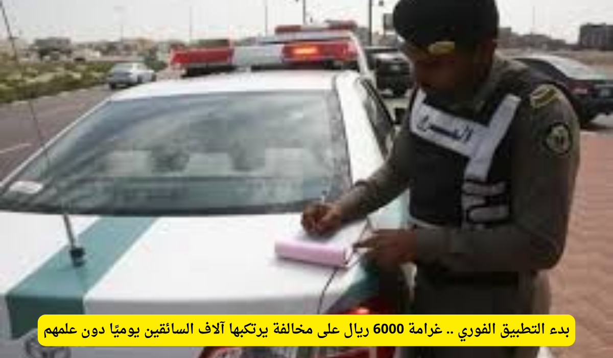 المرور السعودي