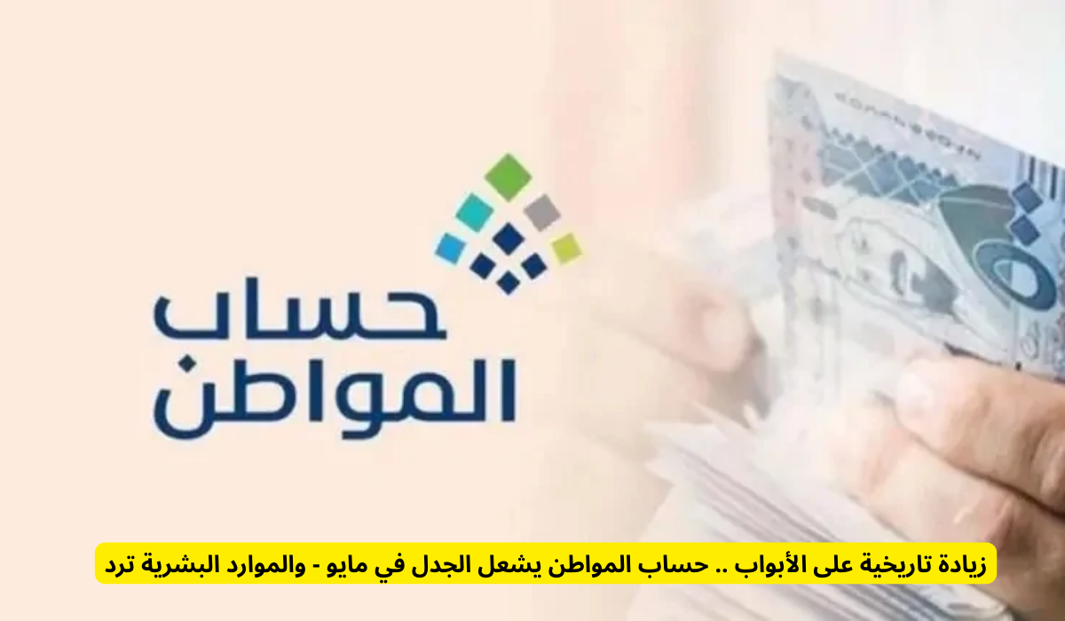 حساب المواطن