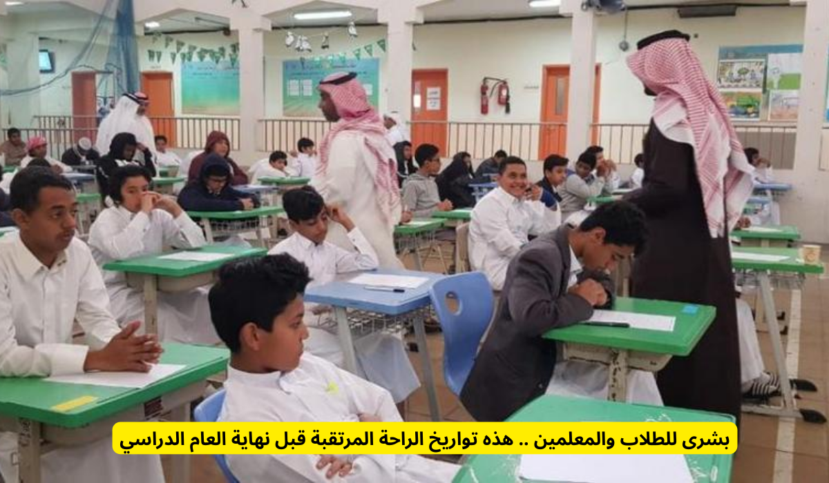 نهاية العام الدراسي 1446