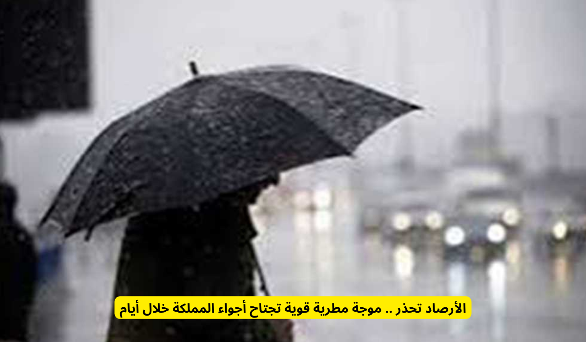 موجة مطرية قوية